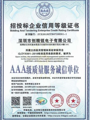 AAA级质量服务诚信单位