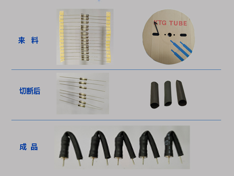 编带保险管套套管样品