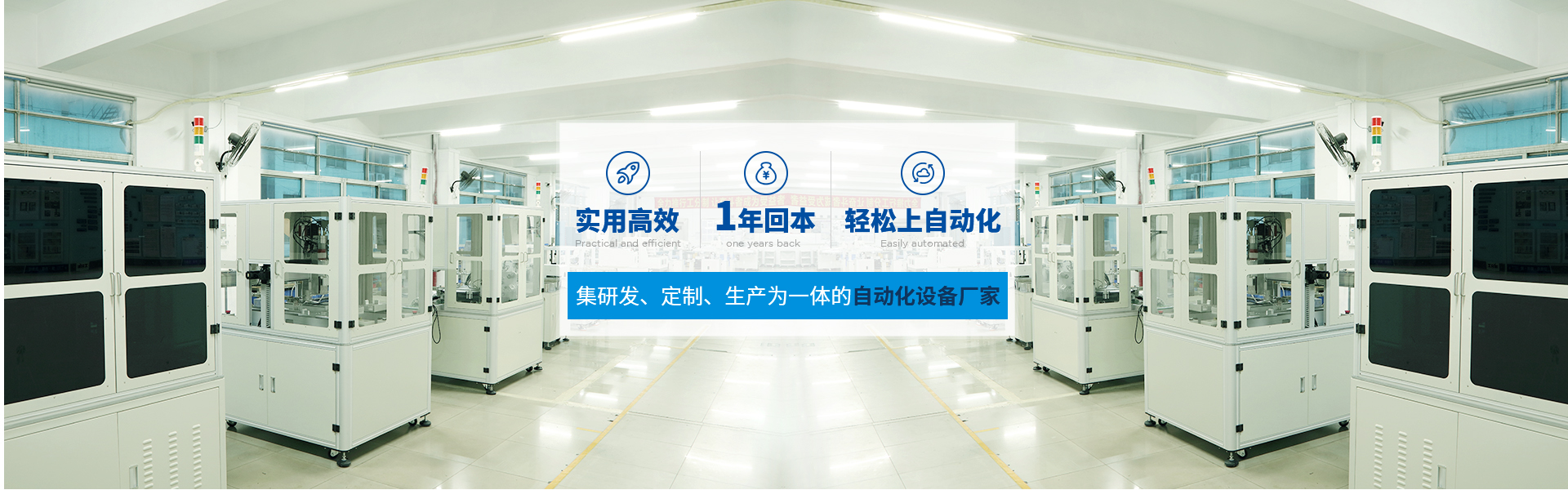 自动化设备厂家